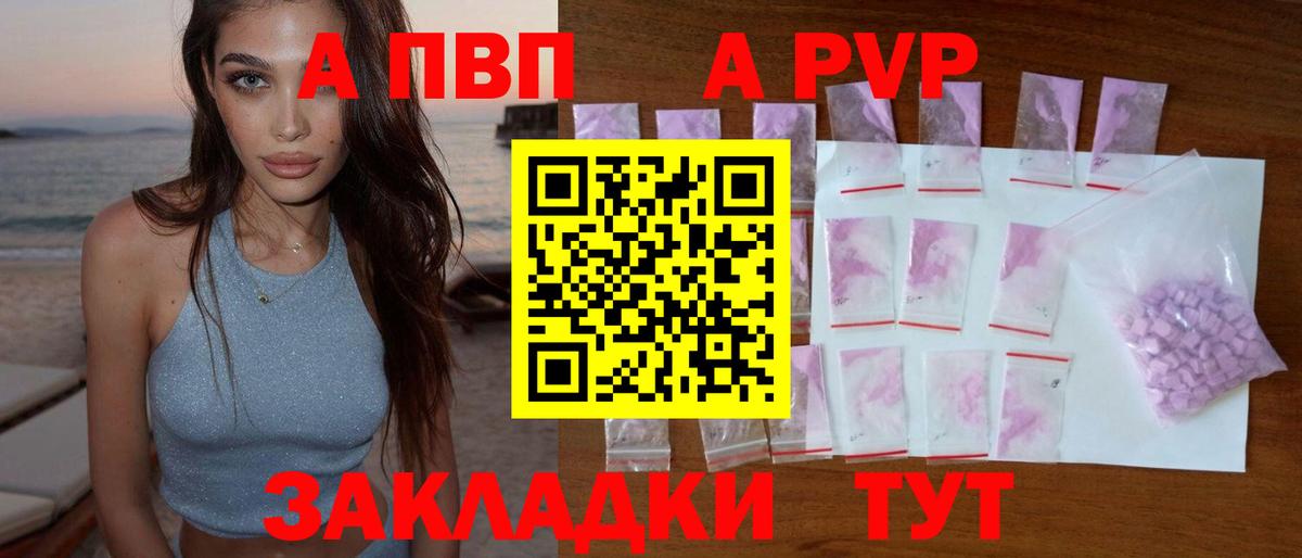 A PVP  Alfa_PVP Crystall  хочу   A PVP СК КРИС  Людиново  Вход с VPN 
