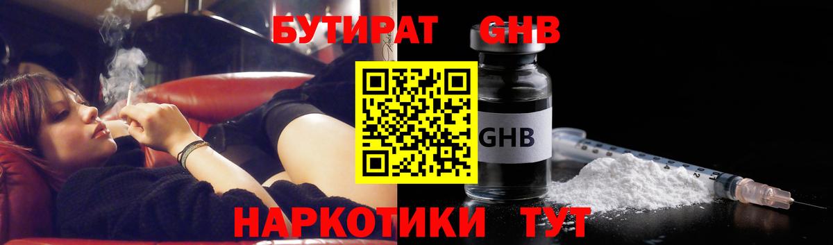Бутират 99% Людиново