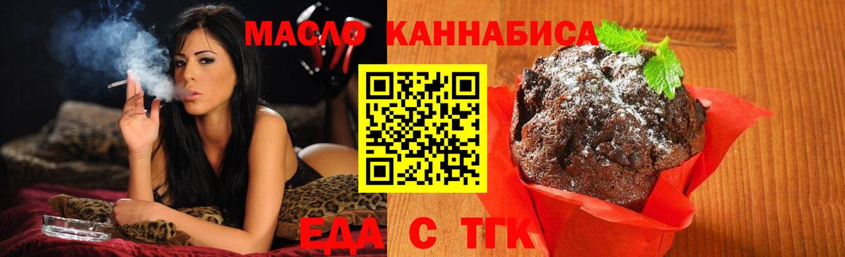 Еда ТГК марихуана  Вход с VPN  Людиново 