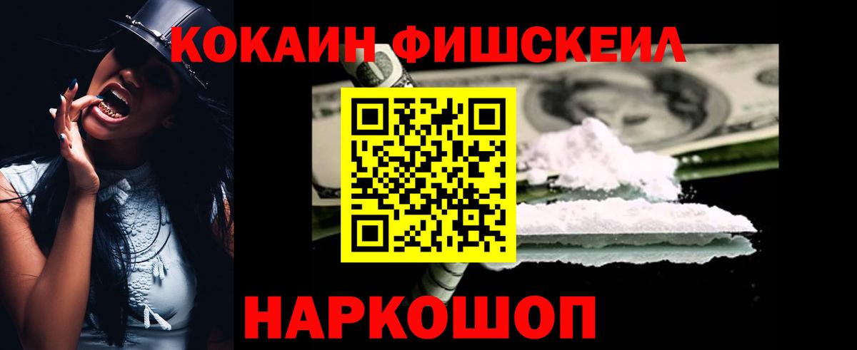 COCAIN Fish Scale Людиново