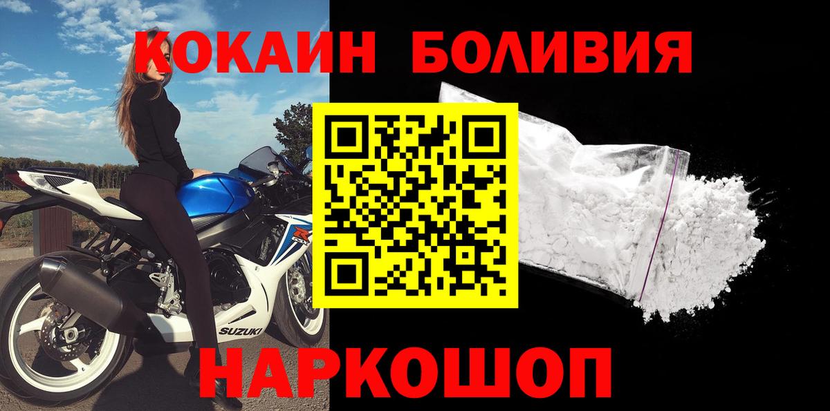 КОКАИН  Кокаин Колумбийский  Людиново  Кокаин Боливия 