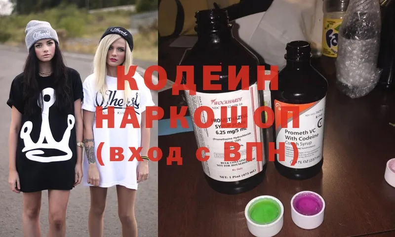 Кодеин напиток Lean (лин)  Людиново 