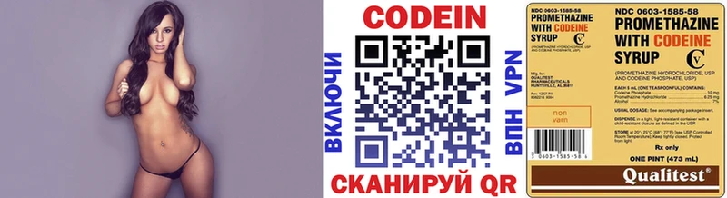 Codein напиток Lean (лин)  Людиново 