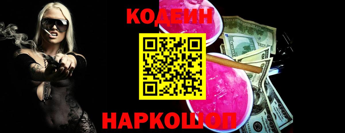 Codein Purple Drank Людиново