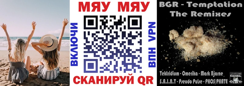 Меф мяу мяу мука Людиново