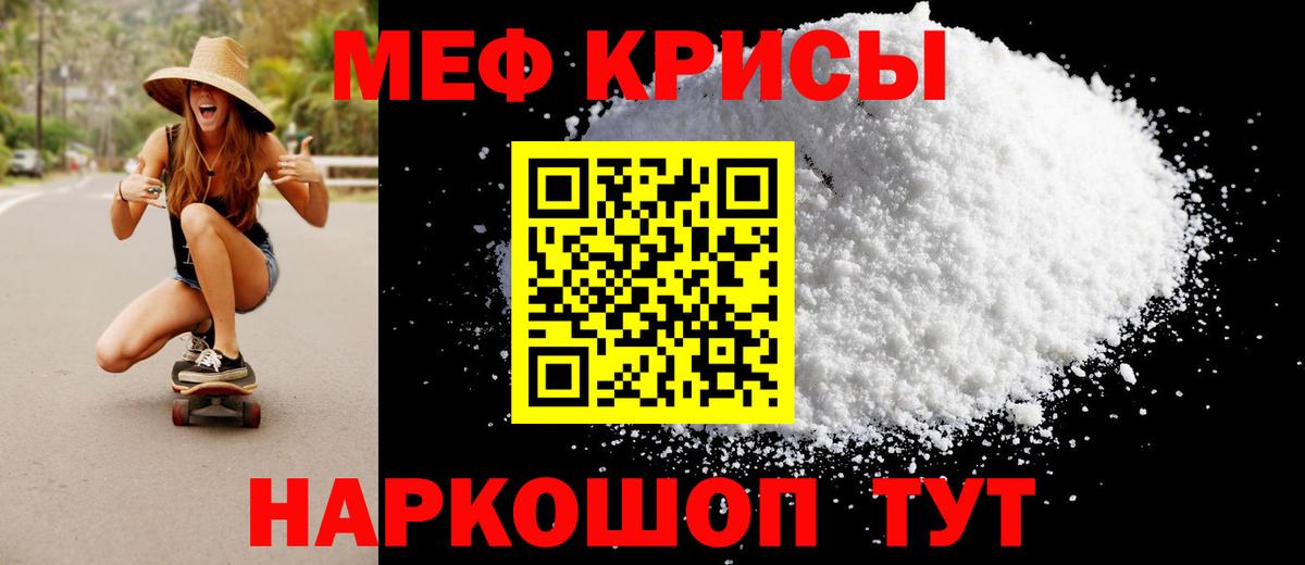 Меф мяу мяу мука Людиново